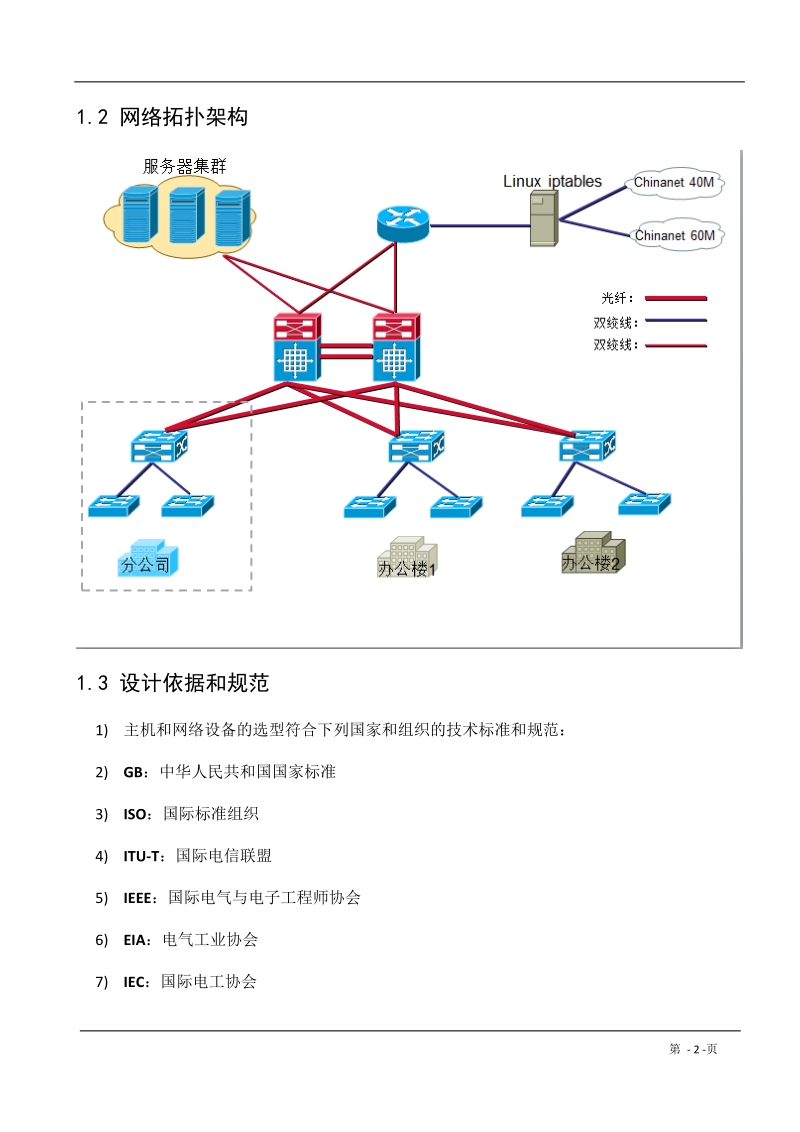 中小型企业网络工程实施方案设计